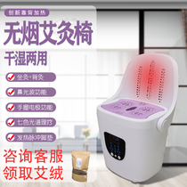 Moxibustion Seat Palace Chill Smoke-free Leaning Back Chair Moxibustion Instrument Home Fumigation Instrument Hip Health Care Beauty Body Dry And Wet All-in-one