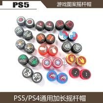 PS5 handle pattern rocker cap PS5 handle extended anti-slip cap rocker high and low silicone anti-slip caps one pair