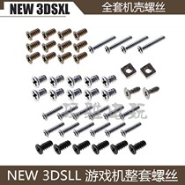 NEW 3DSXL screws complete set of screws game console built-in screws new 3DSXL console complete set of screws