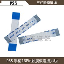 PS5 controller touch cable V3 0 touch cable PS5 third generation controller touch pad cable 6PIN cable