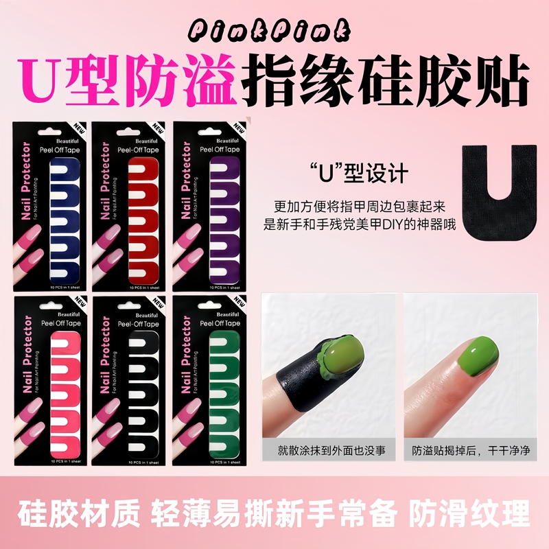 U-Shaped Anti-Overflow Silicone Finger Edge Stickers, Easy to Tear, Spray Gun Auxiliary Tool, Non-Blackening Nail Polish Edge Stickers, Nail Art Auxiliary Tool