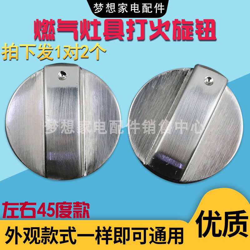 Old gas stove knob cap beating fire switch knob a pair of embedded cooker universal ignition accessories zinc alloy