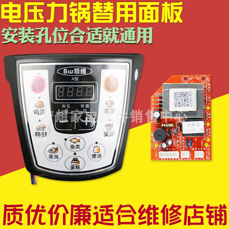 Suitable for Jiuyang Supormei's electronic pressure cooker panel universal repair plate pressure cooker universal computer control panel