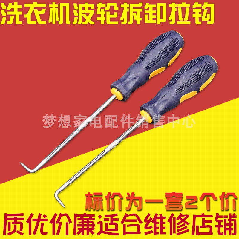 Disassembly Washing Fully Automatic Washing Machine Accessories Wave Roulette Pull Hook Pull Hook Inner Cylinder Chassis Transfer Repair Impeller Tool