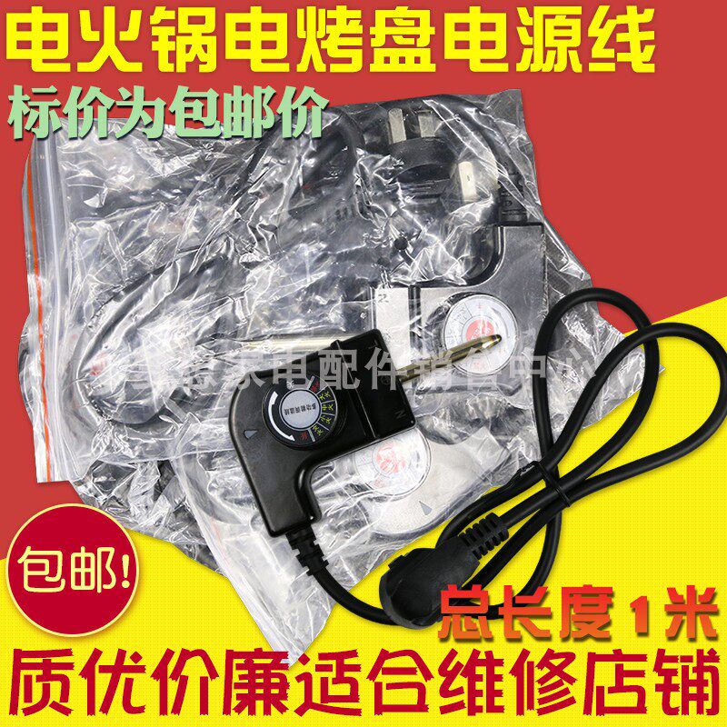 Korean-style multifunctional cooking pot power cord multipurpose pot electric hot pot thermoregulation line electric baking tray thermoregulation coupler