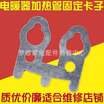 Special buckle for heating pipe of heating pipe for small sun electric heating stove with heater heating pipe clamp bracket special buckle