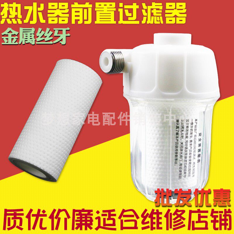 Home Washing Machine Electric Water Heater Front Filter Water Filter Filter filter Water purifier Small tap water filter