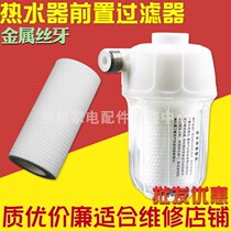 Home Washing Machine Electric Water Heater Front Filter Water Filter Filter filter Water purifier Small tap water filter
