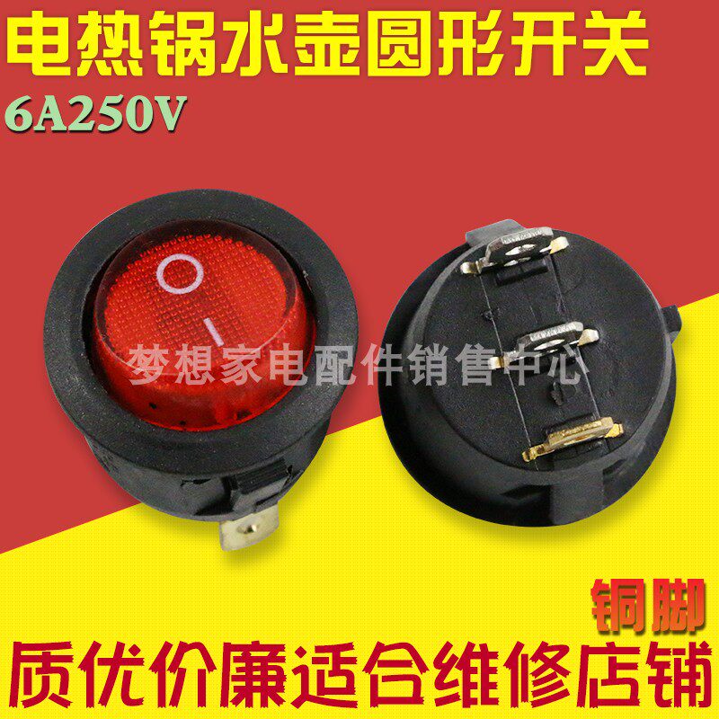 KCD1 quick-cooking pot electric pot round with light insulation switch 6A250V egg cooker rocker switch copper foot universal