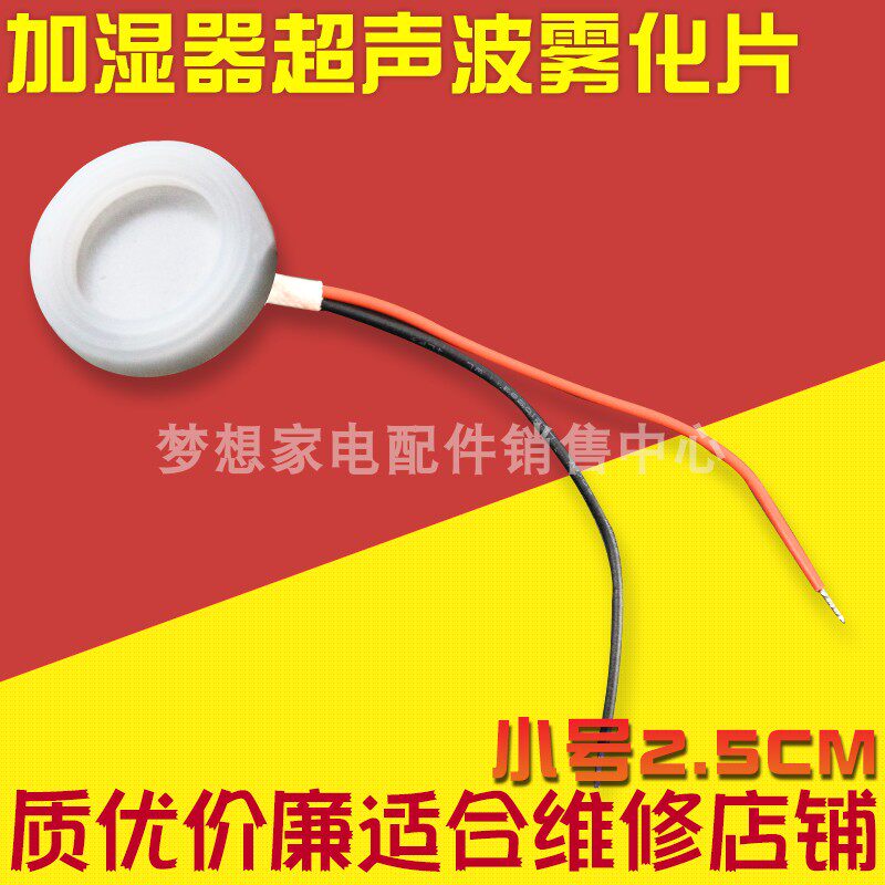 Ultrasound humidified atomized head moisturizer atomized oscillator 25mm electric ceramic common accessories