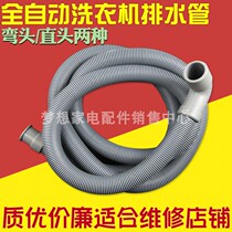 Fully automatic drum washing machine drain pipe extension pipe earth leakage universal universal elbow caliber 90 degrees 20mm