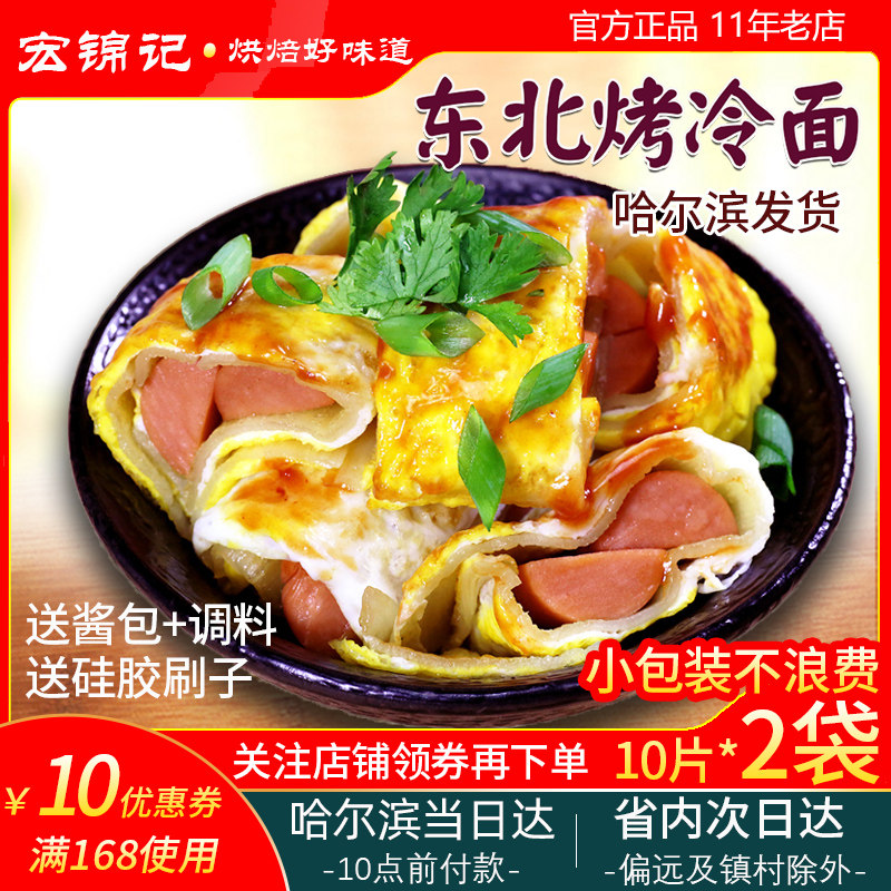 Authentic Tohoku specialities baked cold noodles Family clothing thick section 620 gr * 2 sacks with sauce and seasoned mesh red street snack