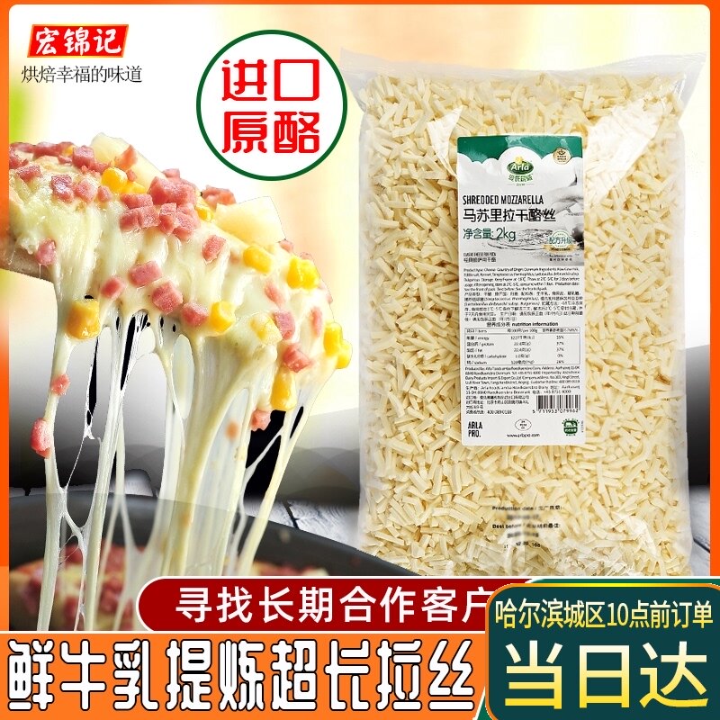 Imported Ai's Dawn Masulari cheese minced 2kg pizza baked rice shredded cheese hot pot commercial original cheese
