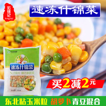 Assorted corn mixed vegetables sweet corn kernels carrot green beans special pizza ingredients fried rice 250g