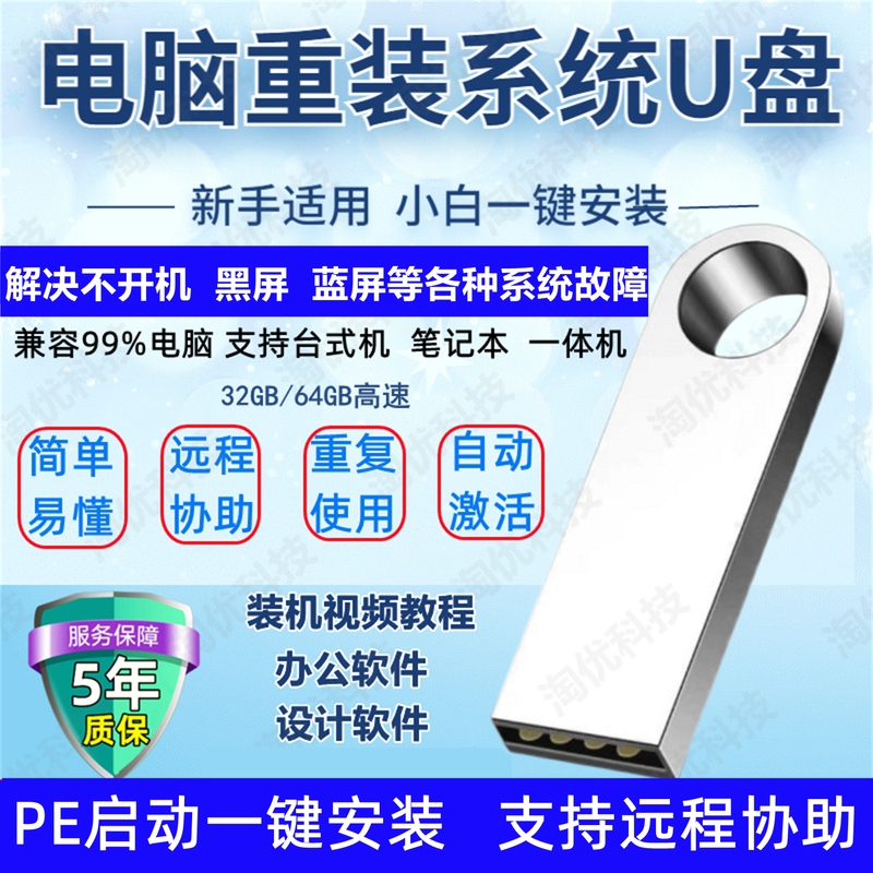 System U Disk Computer One-Click Reinstallation Pure Version Pe Boot Installation USB Flash Drive Installation Notebook Desktop Universal W10 System U Disk Computer One-Click Reinstallation Pure Version Pe Boot Installation USB Flash Drive Installation Notebook Desktop Universal W10
