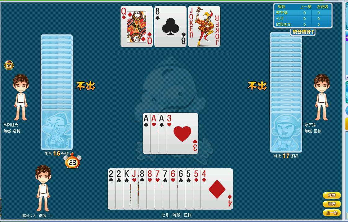 QQ game fighting landlords ordinary 3 people fighting land master brush points Emperor 15 yuan