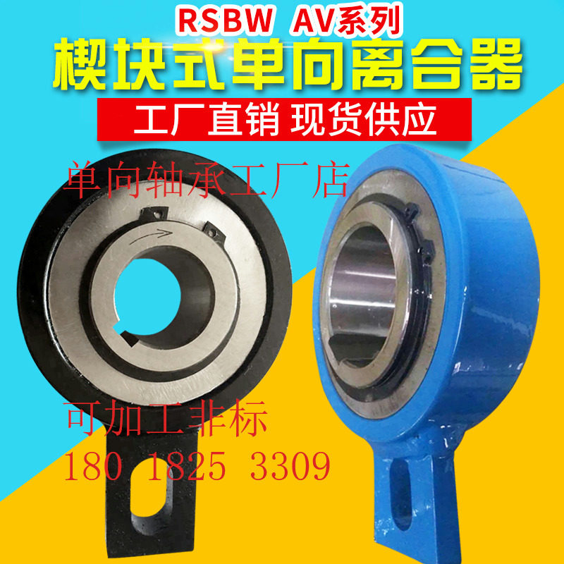 Factory Direct Current Goods Supply RSBW60 Wedge Block Type One-way Clutch One-way Bearing Backstop Backstop Bearings