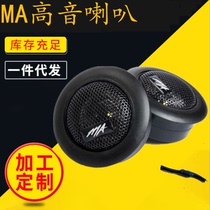 Piezoelectric flashing light tweeter subwoofer small tweeter flashing high-pitched car audio modified tweeter unit