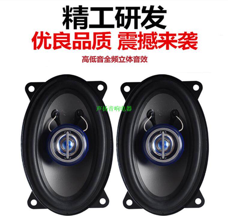 Car horn tail box oval 4X6 Le Chi hired Chery QQ13A1A5E5 Pu Santana Fengyun car audio