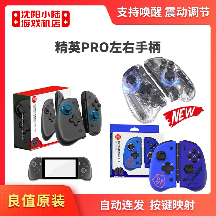 Switch NS accessories Good value original fit PRO elite left and right handles JOYCON Wireless wake up even hair