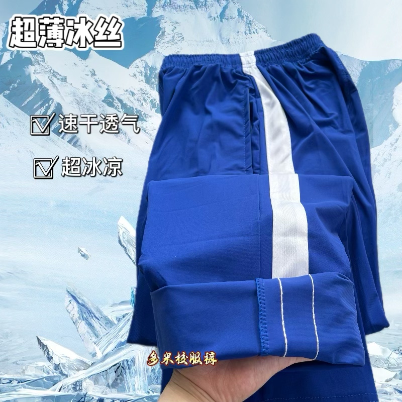 Shenzhen School Uniform Pants for Elementary Students, Summer Thin Ice Silk Quick-Drying Uniform, Royal Blue with Wide White Stripes, Sports Pants for Boys and Girls Shenzhen School Uniform Pants for Elementary Students, Summer Thin Ice Silk Quick-Drying Uniform, Royal Blue with Wide White Stripes, Sports Pants for Boys and Girls