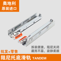 Imported Austrian Blum Blum track rail buffer damping full-pull drawer support three-section rail rebound slide