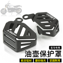 Suitable for BMW R1200GSLC R1250GS ADV13-20 modified clutch brake oil pump protective cover