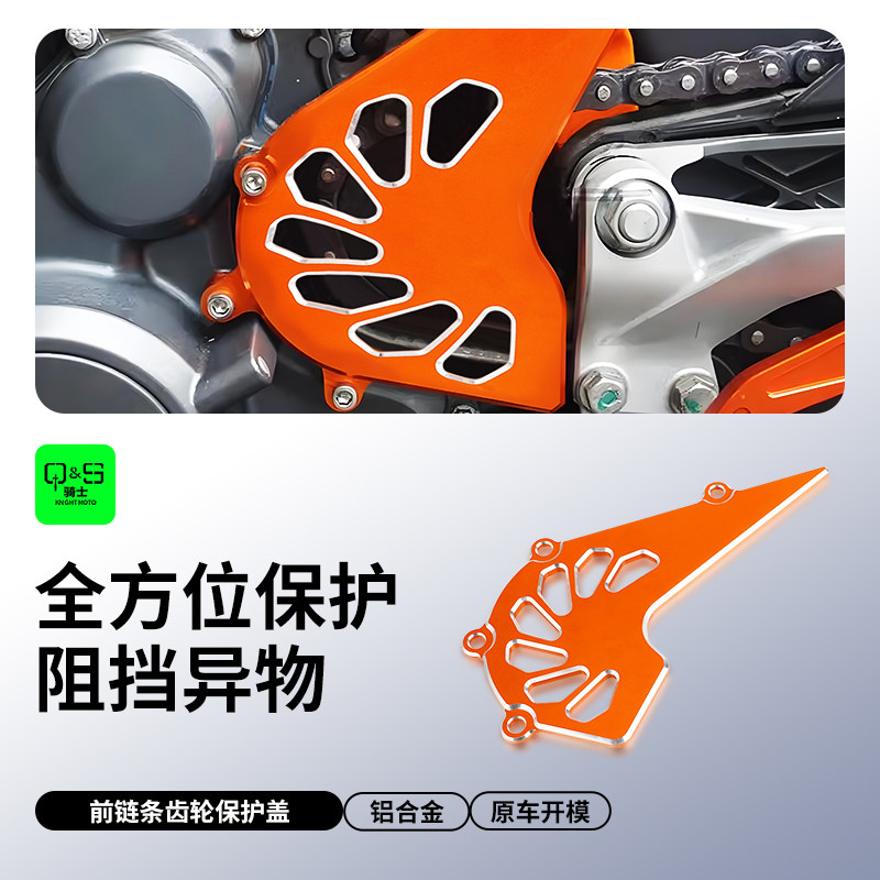 KTM车友看过来!DUKE系列改装链盒盖,骑行安全新升级?-其他摩托车用品-淘宝好物网
