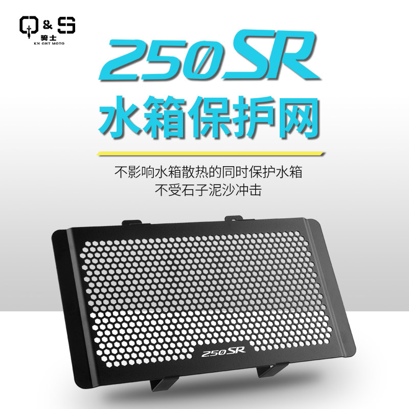 Apply Spring Wind 250SR Locomotive Retrofit Accessories Aluminum Alloy Water Tank Mesh Protective Mesh Water Tank Hood Radiator Hood