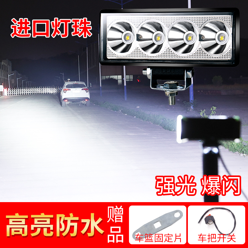 Electric Motorcycle Headlight Retrofit External Super Bright Three-wheeled Electric Bottle Car Basket Bright Light LED Rogue Rearview Mirror Spotlight-Taobao