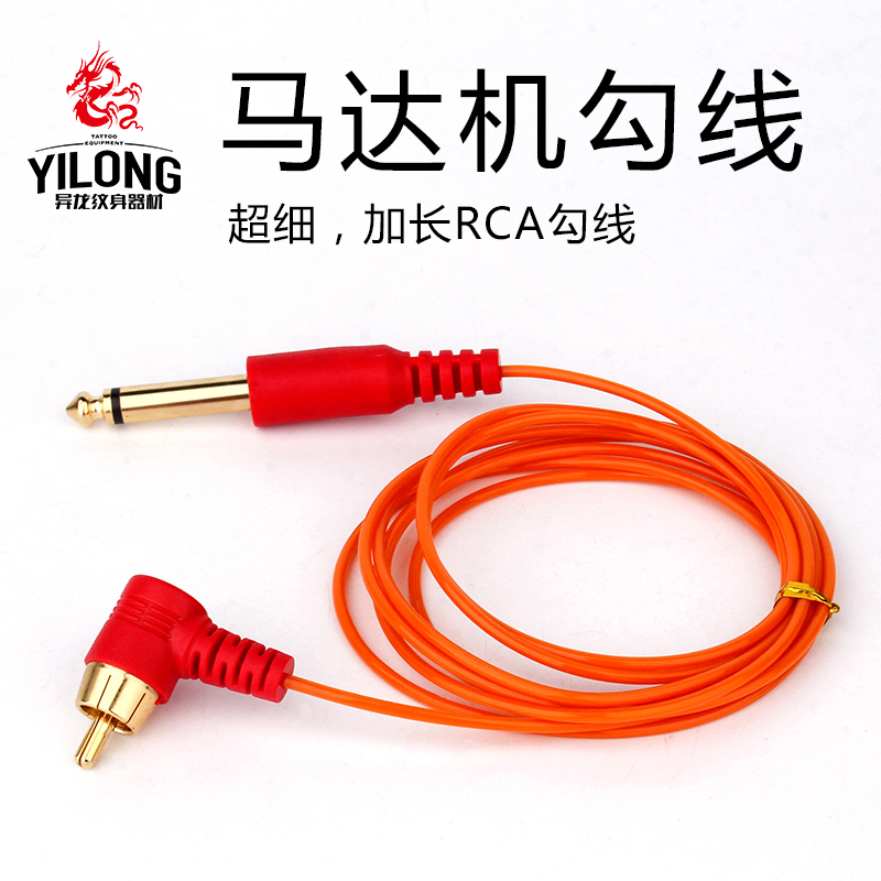 Zhejiang Yilong Tattoo Equipment Tattoo Machine Liner Motor Tattoo Pen Rca Ultra-Fine Tattoo Liner Extended