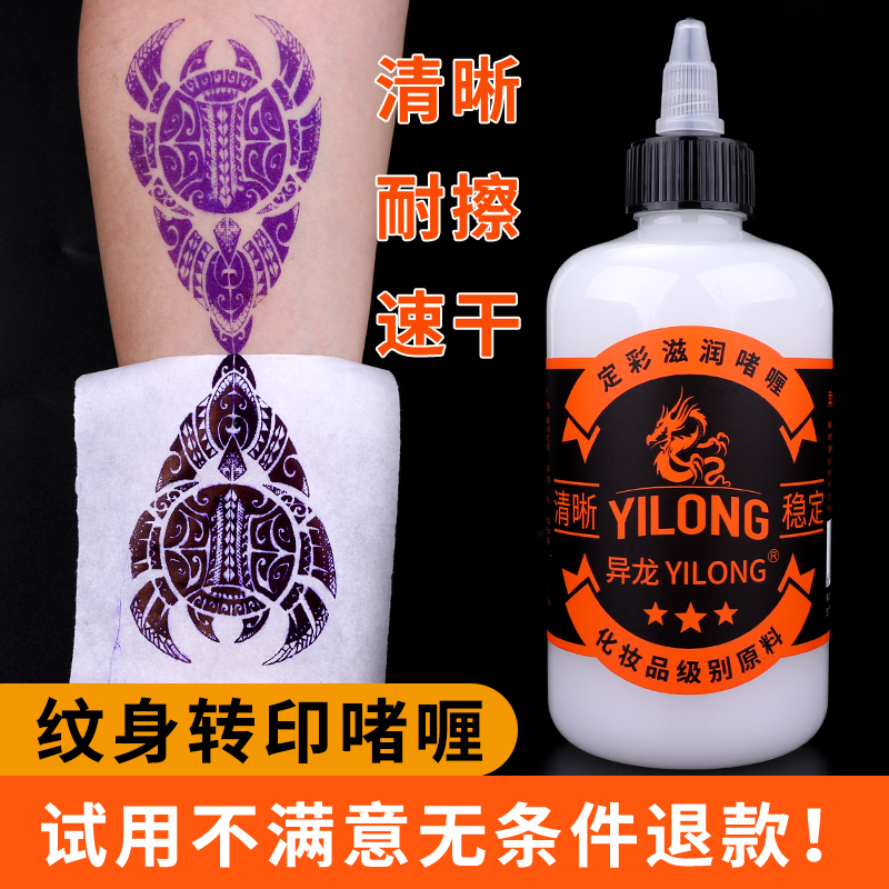 Yilong Tattoo Transfer Gel Cream Quick-Drying, Clear and Scratch-Resistant Transfer Cream Special Tools and Supplies for Tattoo Transfer Paper