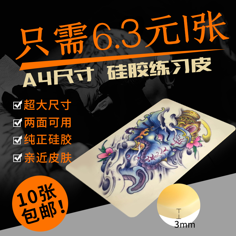 Tattoo Practice Skin 20*30 Extra Large Simulated Tattoo Fake Skin for Tattooing and Eyebrow Embroidery, Free Shipping, Factory Direct Sale, A4 Silicone