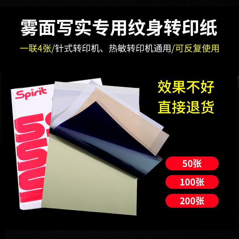 Yilong Tattoo Transfer Paper Four-Part Matte Realistic Pattern Clear Tattoo Printing Hand-Drawn Machine Transfer Copy Paper Equipment