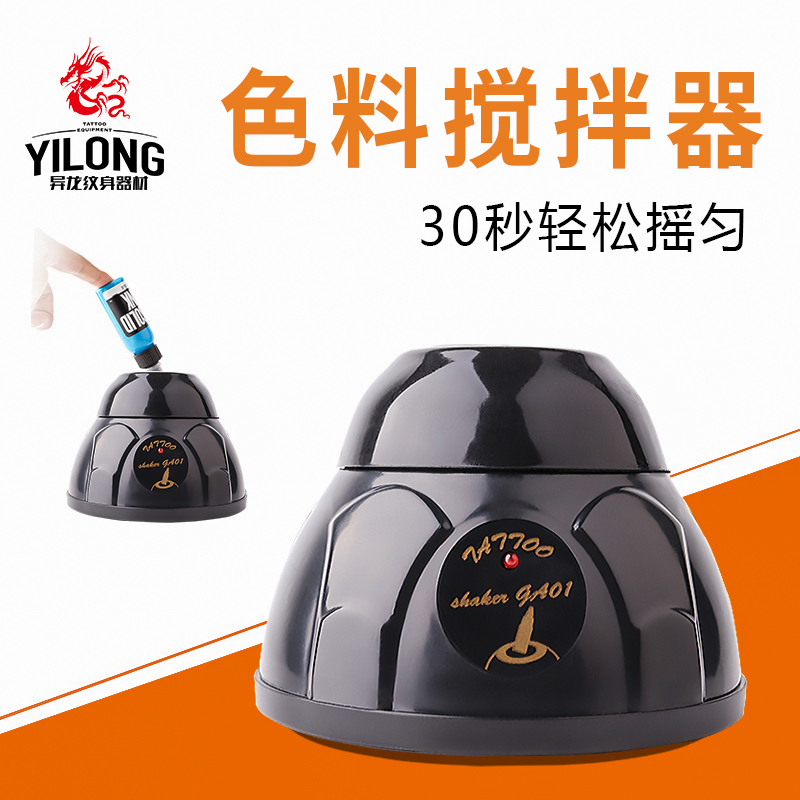 Zhejiang Yilong High-Frequency Tattoo Pigment Shaker Machine, Pigment Ink Shaker, Color Emulsion Shaker, Stirring Device
