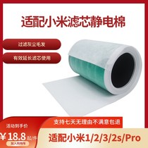 Adapted millet air purifier filter core electrostatic cotton 5 sheet clothing strainer Economy accessories Home demisting haze pm2 5