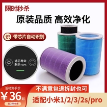 Adapted version Xiaomi air purifier filter core 1 generation 2s generation 3 generations pro rice family economical antibacterial composite except formaldehyde