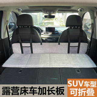 SUV extension plate head guard car travel bed rear trunk sleeping travel bed car bed camping artifact