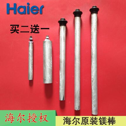 海尔热水器镁棒原装60升50升80升阳极棒排污