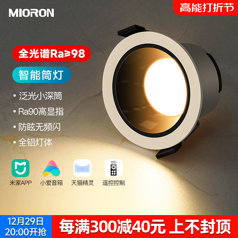 Already accessed Mijia Smart cylinder light Promise dimming toning embedded anti-glare living-room led dongle light smallpox spotlight-Taobao