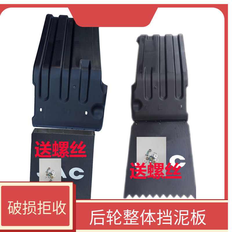 Suitable for JAC truck Weiling Kangling Shuailing Q3Q6H330 Junling V3V5V6 rear wheel cover mud plate mud tile