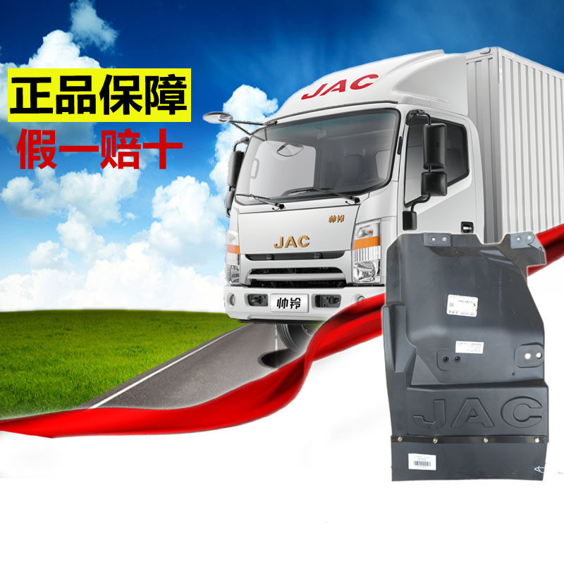 Jianghuai wagon accessories new handsome bell 3Q3Q6H330 left and right side front wheel fender assembly stopper mud tile original factory