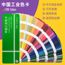 China industrial color card National standard Paint paint Chinese colorimetric card custom K7 color card