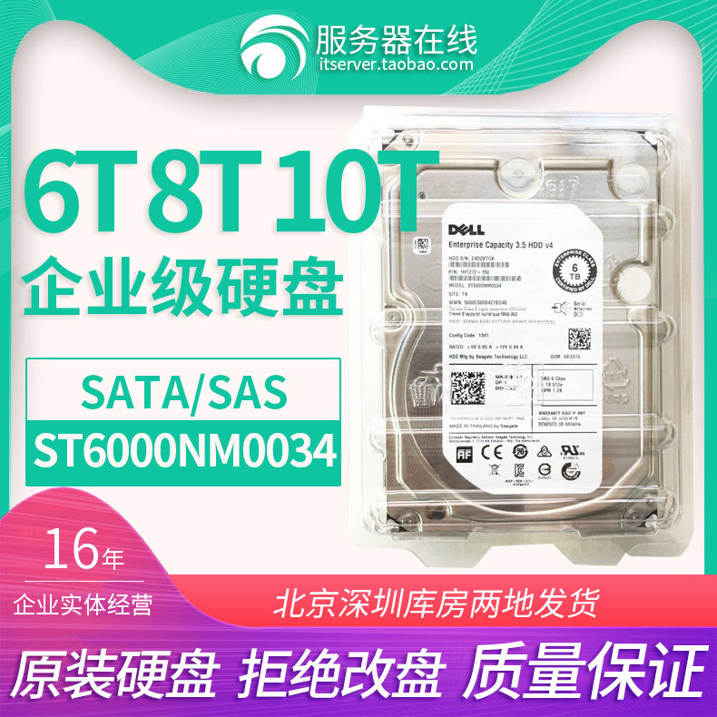 DELL SAS SATA 6T 8T 10T 3 5 6G 12G dell-sas-sata-6t-8t-10t-3-5-6g-12g