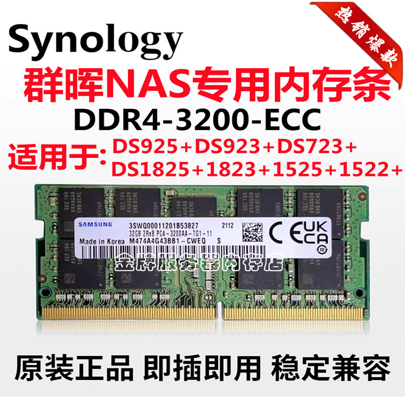 Панель памяти Synology NAS DS925+923+725+723+1825+1823+1525+ 8G 16G ECC Изображение 1