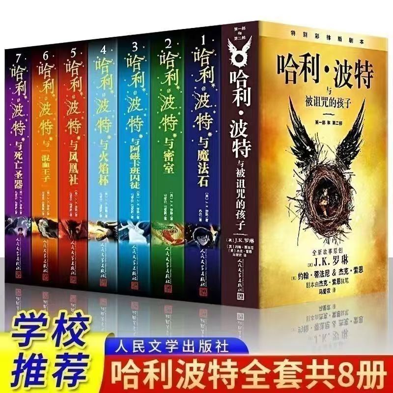 Authentic Harry Potter Complete Set of 8 Volumes in Chinese Version: the Philosopher's Stone, the Chamber of Secrets, Prisoner of Azkaban, the Goblet of Fire, the Order of the Phoenix, the Half-Blood Prince, the Deathly Hallows, the Cursed Child Authentic Harry Potter Complete Set of 8 Volumes in Chinese Version: the Philosopher's Stone, the Chamber of Secrets, Prisoner of Azkaban, the Goblet of Fire, the Order of the Phoenix, the Half-Blood Prince, the Deathly Hallows, the Cursed Child