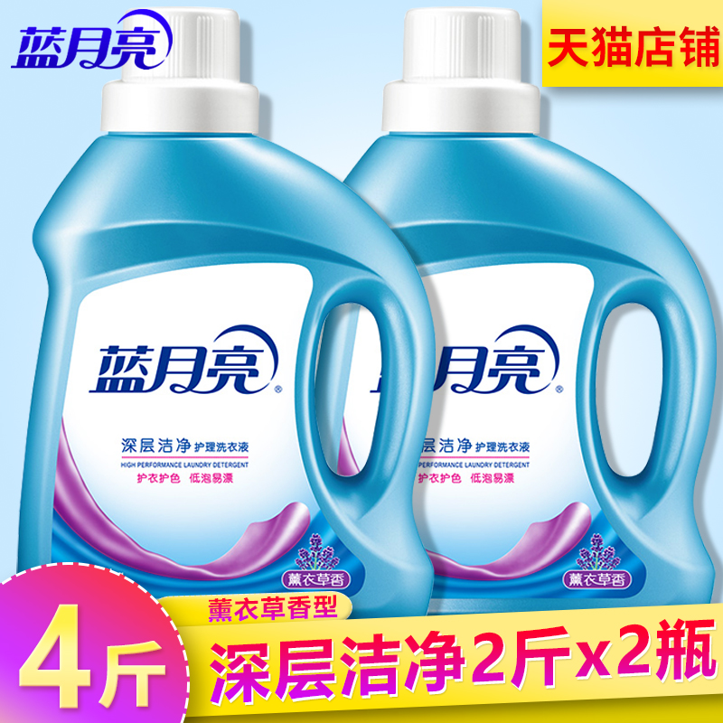 Blue moon clean laundry scent lasting household 2 bottles 4 kg 1 kg lavender scent washing fluid low bubble