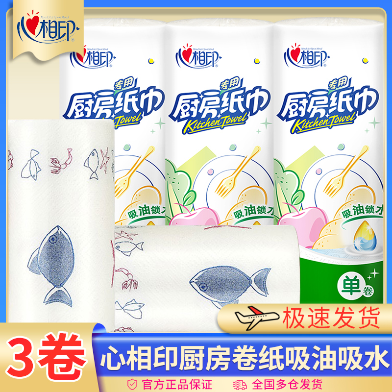 Heart-printed kitchen paper towel 3 rolls of oil-absorbing paper kitchen paper towel water-absorbing deep-fried thickened special paper towel roll toilet paper oil-wiping paper K