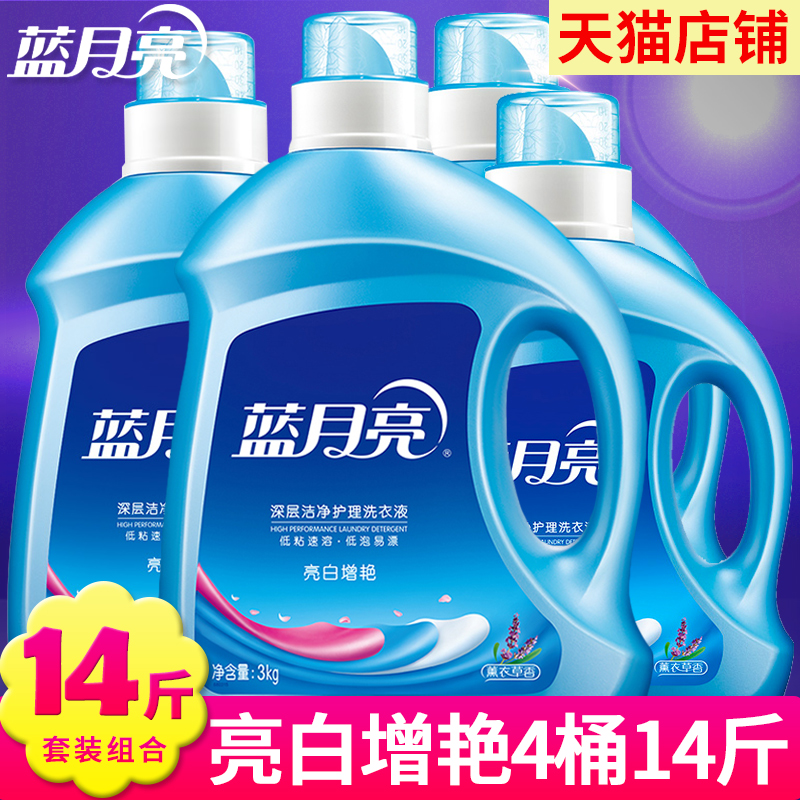 Blue Moon laundry detergent 3kg bottle 2kg bottle 1kg bottle 4 barrels 14kg lavender wholesale 1 Box full box machine wash