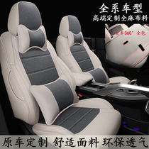 Special car special steam saddle sleeve All season universal surround original car custom-made seating chair cover eco-friendly linen winter summer